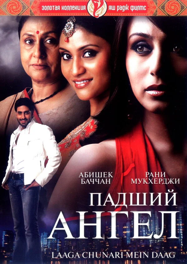 Падший ангел постер
